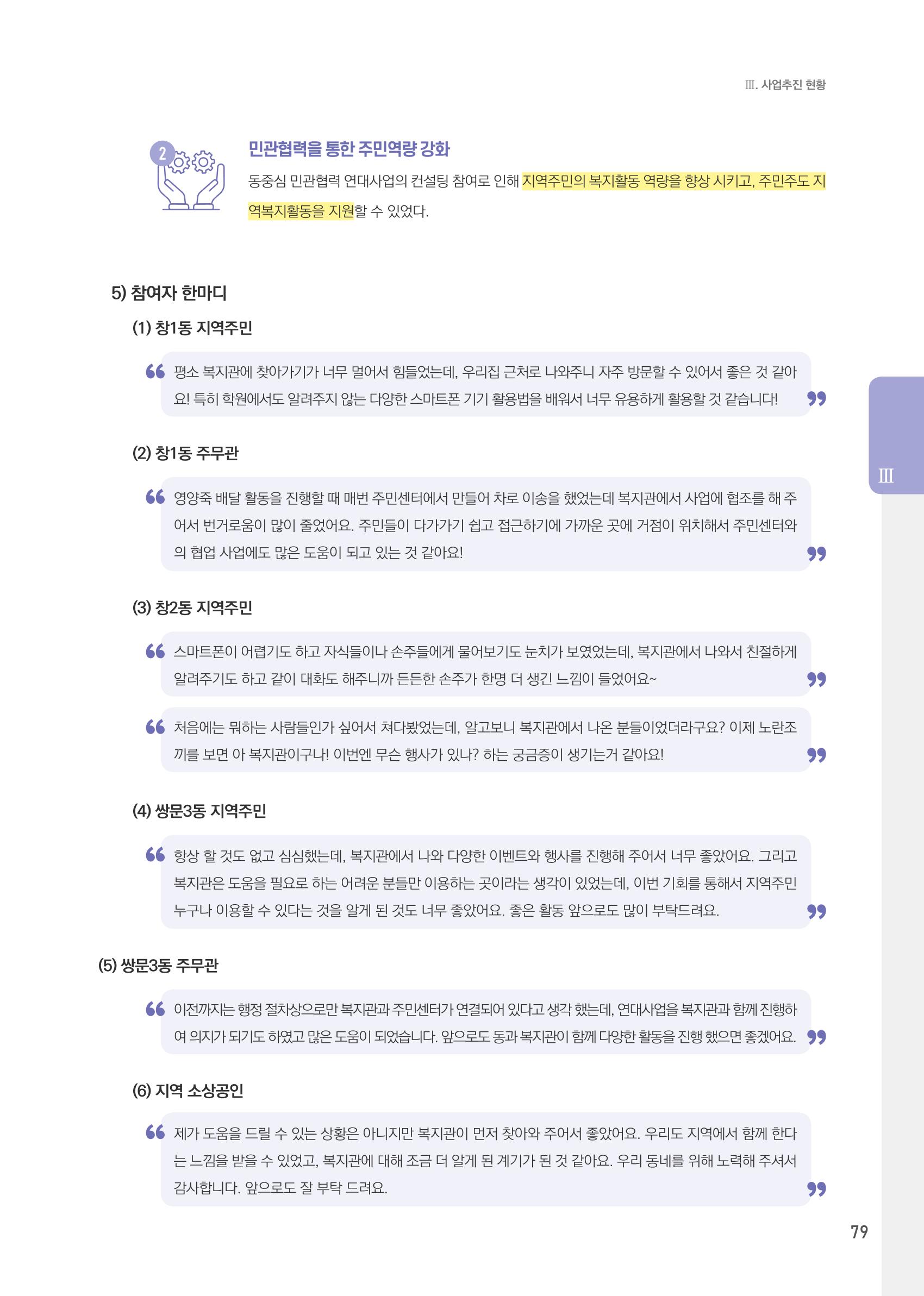 창동종합사회복지관 법인수탁 10주년 기념보고서 79페이지