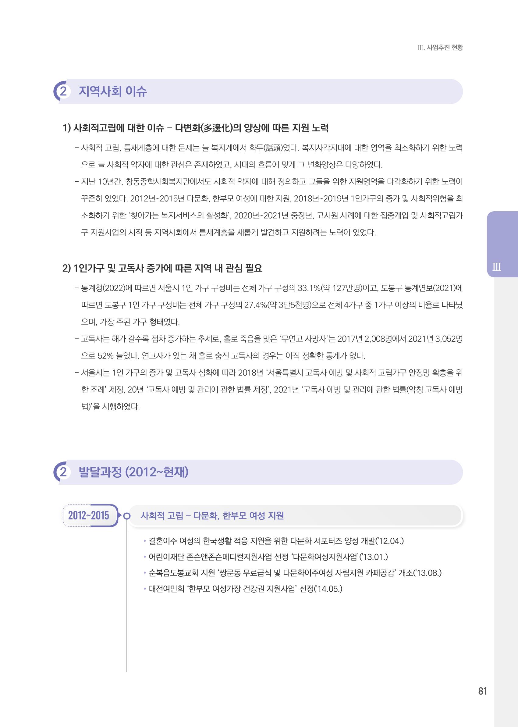창동종합사회복지관 법인수탁 10주년 기념보고서 81페이지