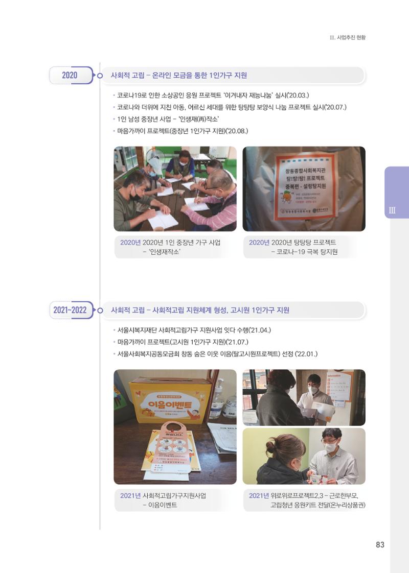 창동종합사회복지관 법인수탁 10주년 기념보고서 83페이지