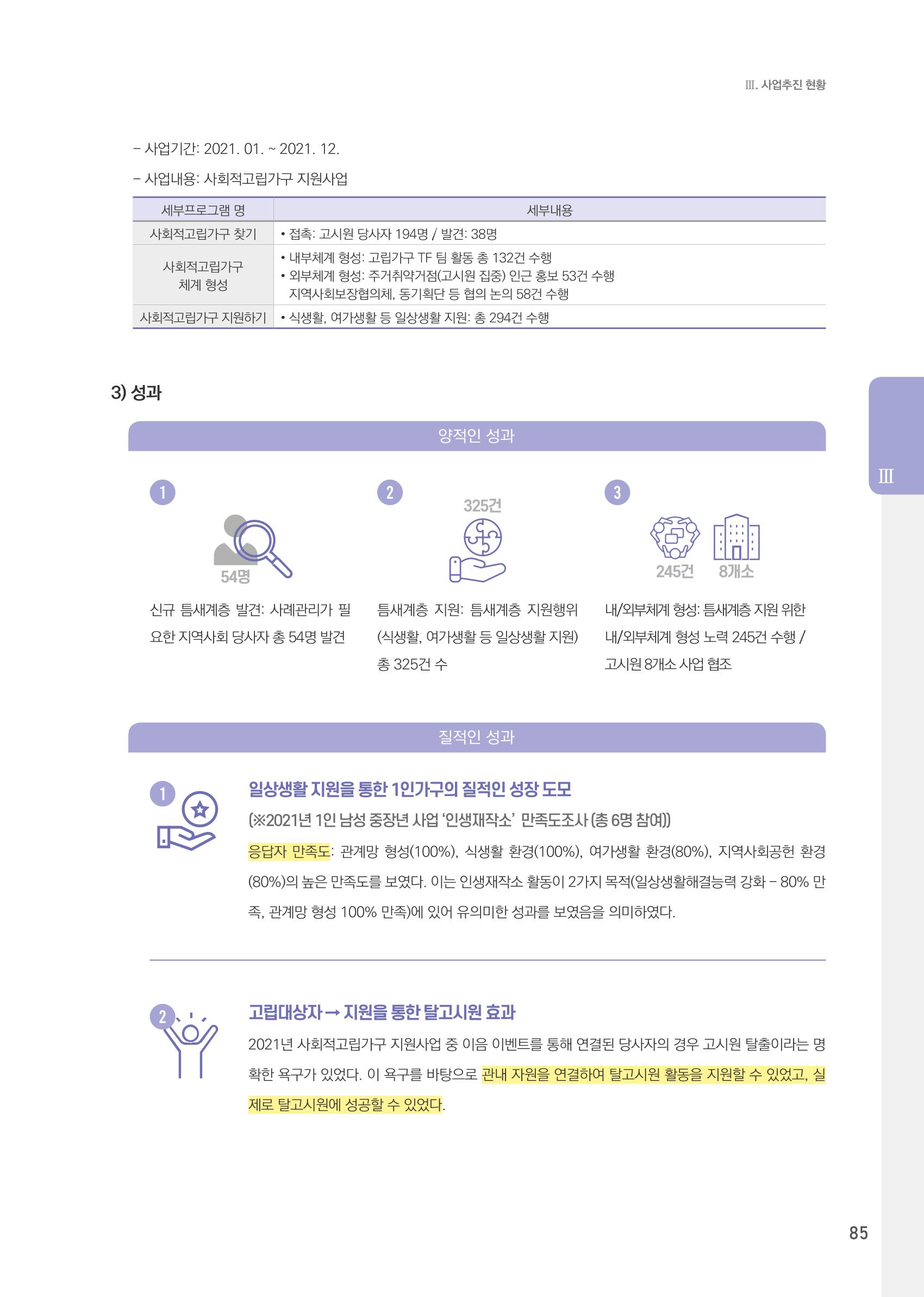 창동종합사회복지관 법인수탁 10주년 기념보고서 85페이지