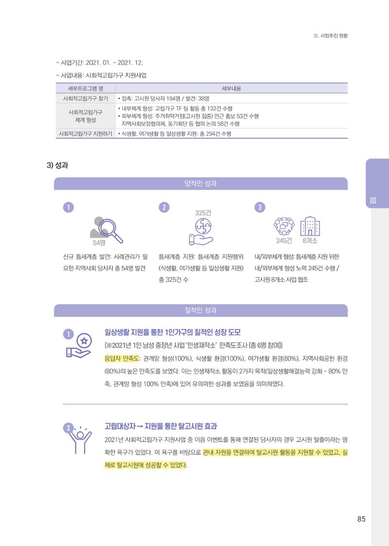 창동종합사회복지관 법인수탁 10주년 기념보고서 85페이지