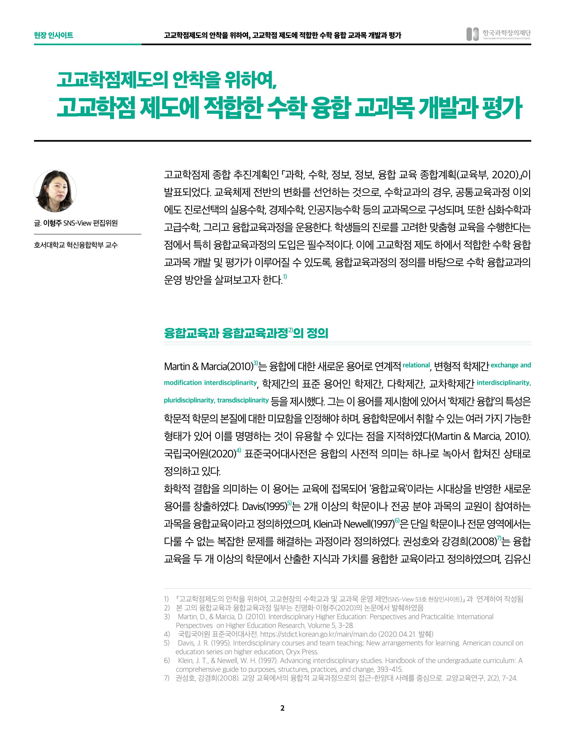 55호 현장인사이트_고교학점제_수학융합교육 2페이지