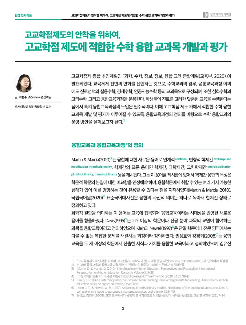 55호 현장인사이트_고교학점제_수학융합교육 2페이지