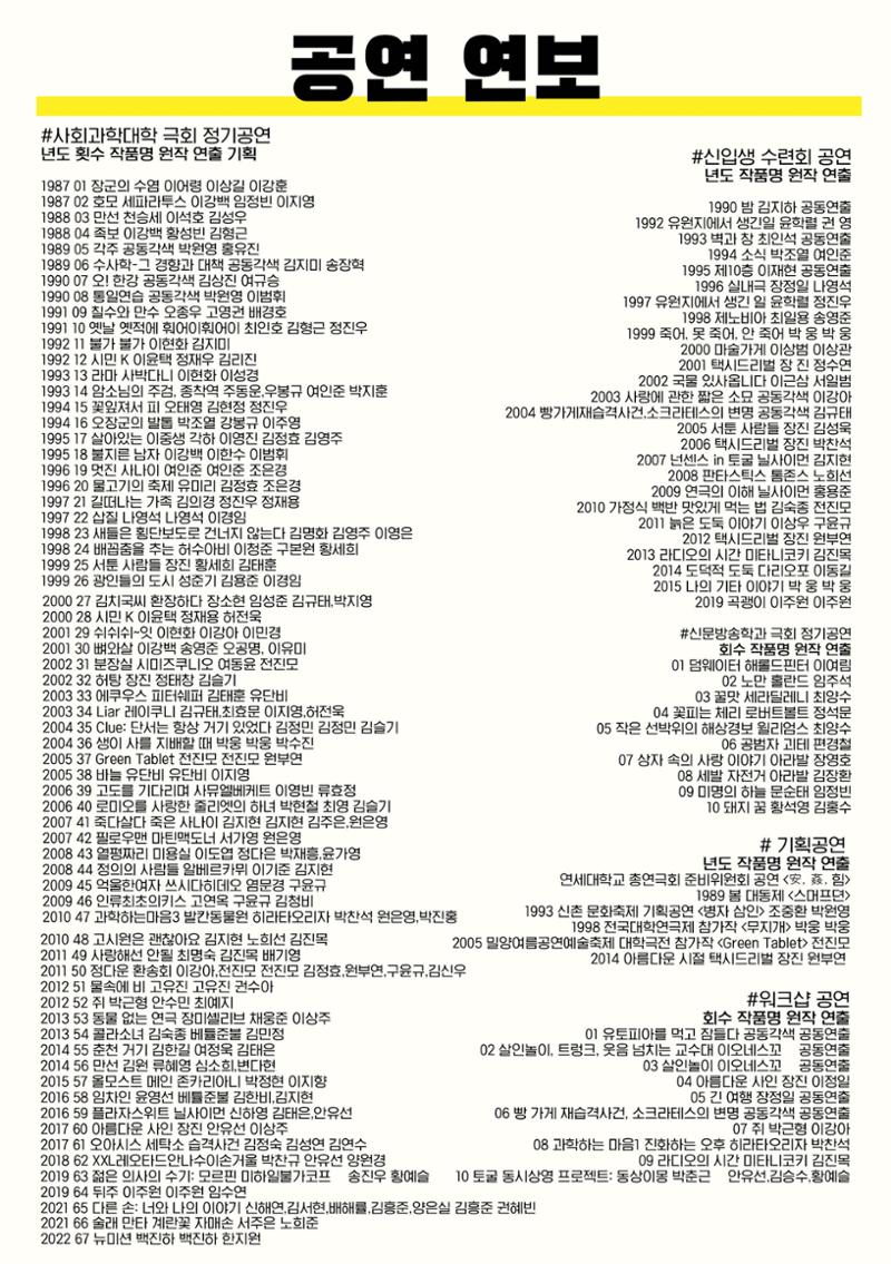 연세대학교 사회과학대 토굴 제68회 공연 '사물함' 팜플렛 14페이지