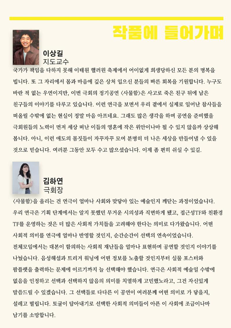 연세대학교 사회과학대 토굴 제68회 공연 '사물함' 팜플렛 3페이지