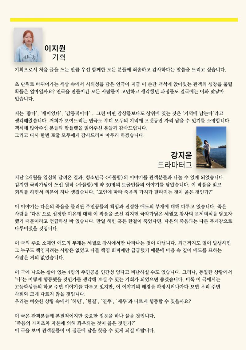 연세대학교 사회과학대 토굴 제68회 공연 '사물함' 팜플렛 4페이지