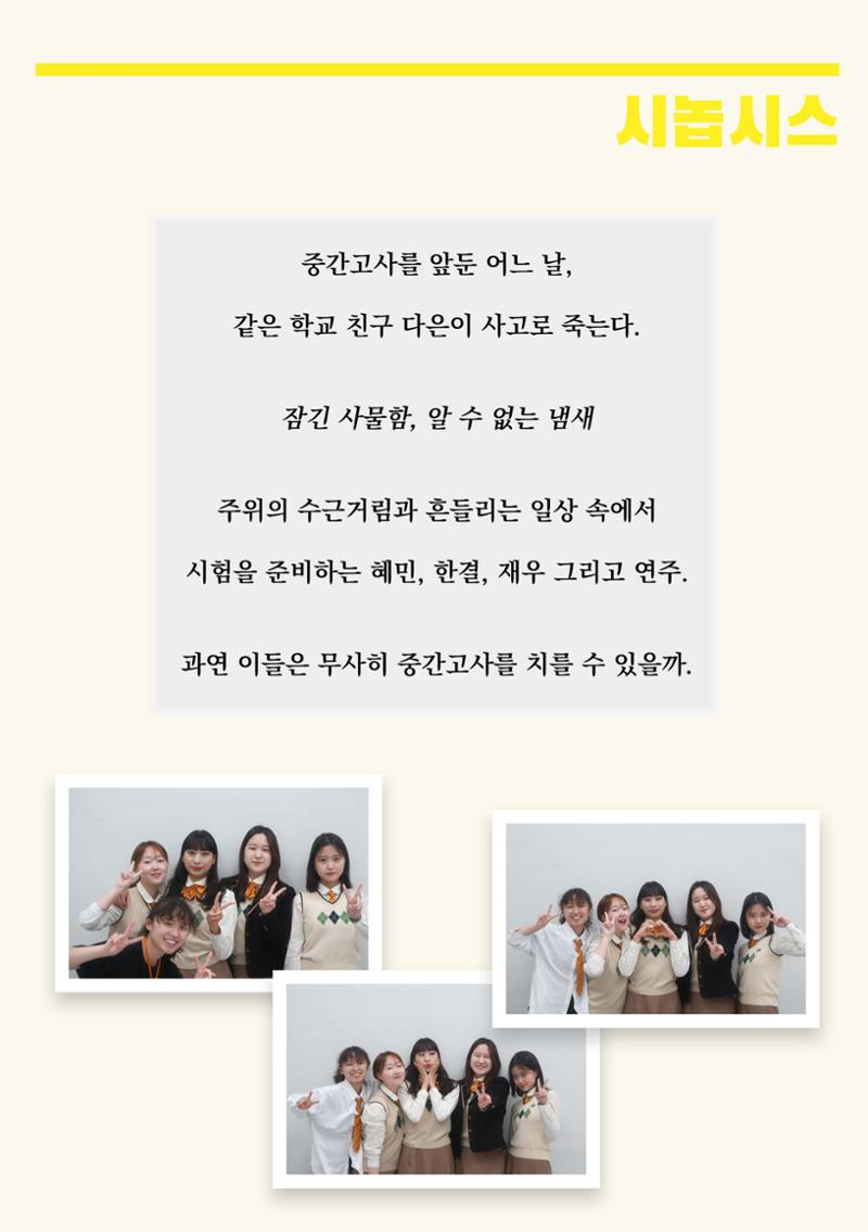 연세대학교 사회과학대 토굴 제68회 공연 '사물함' 팜플렛 5페이지
