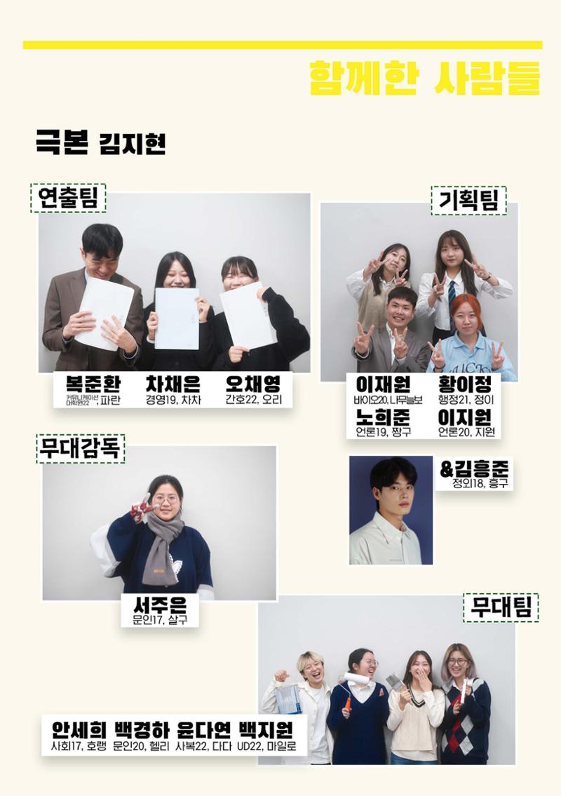 연세대학교 사회과학대 토굴 제68회 공연 '사물함' 팜플렛 7페이지