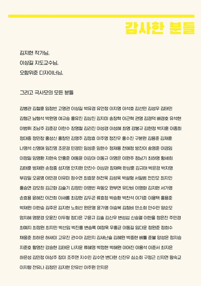 연세대학교 사회과학대 토굴 제68회 공연 '사물함' 팜플렛 9페이지