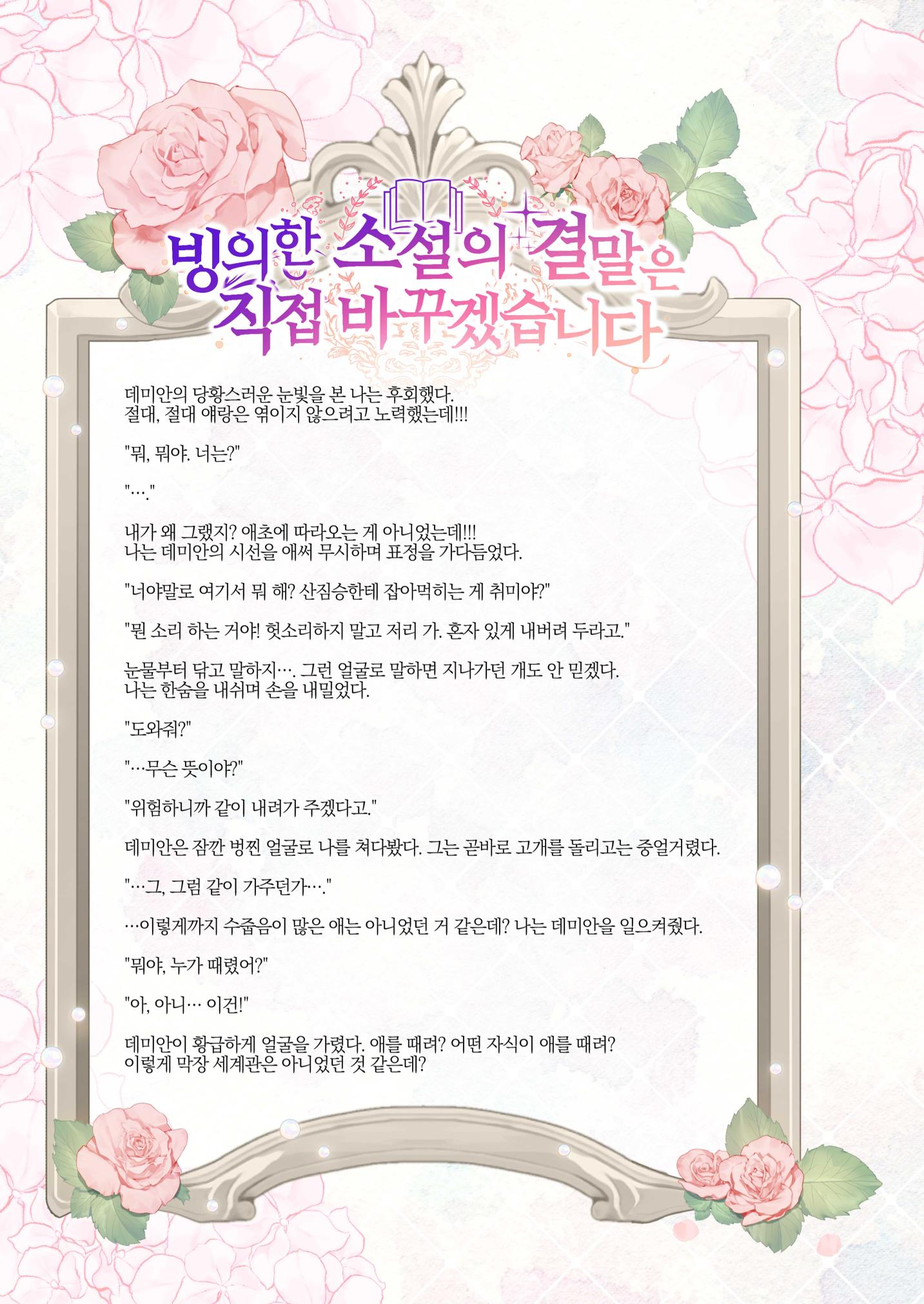 희귀물 웹소설의 표지를 다 모아버렸습니다 12페이지