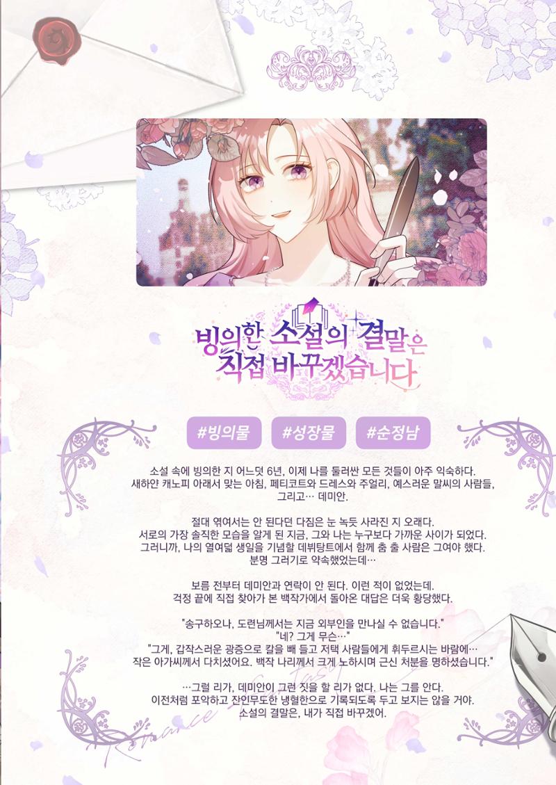 희귀물 웹소설의 표지를 다 모아버렸습니다 15페이지