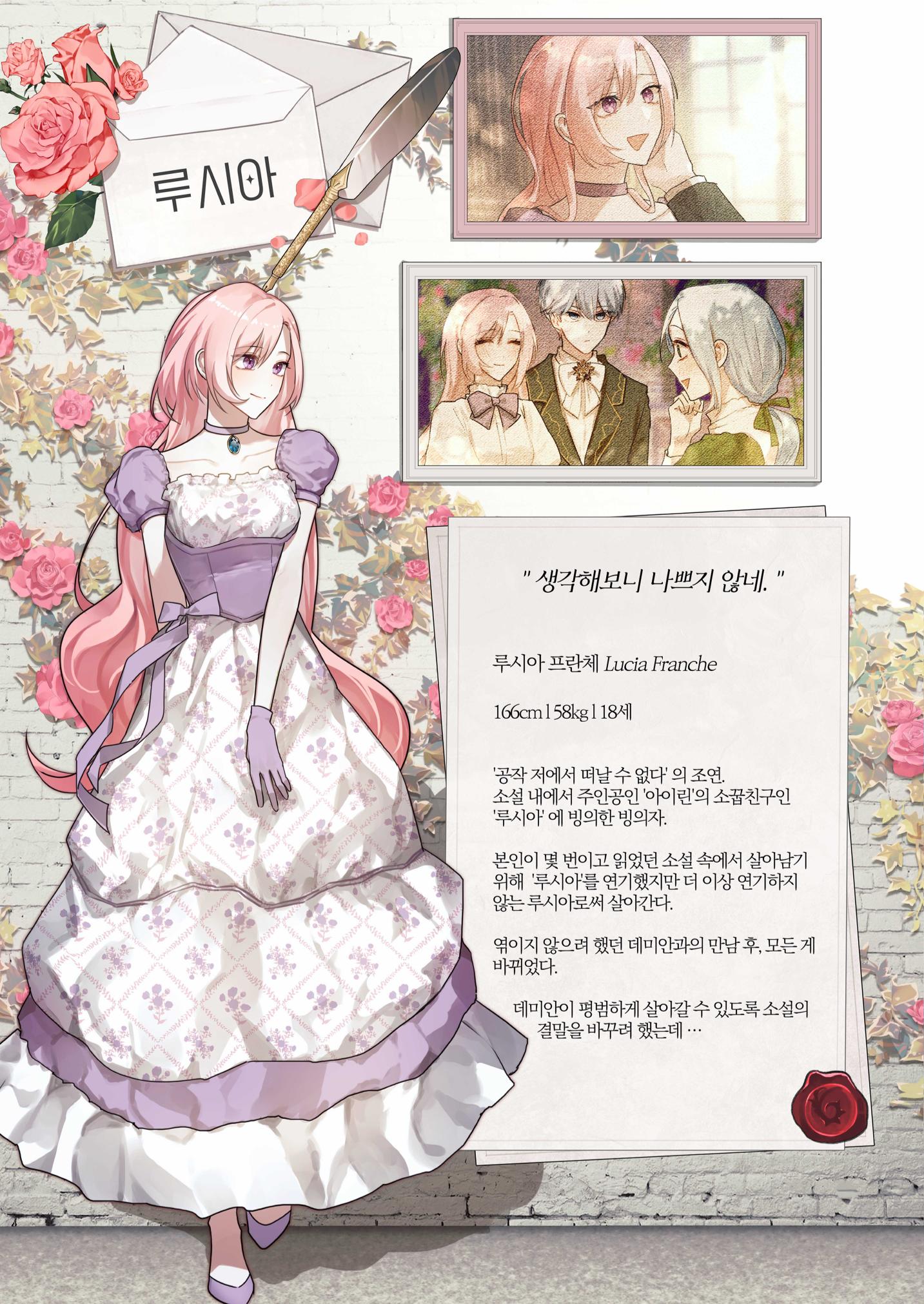 희귀물 웹소설의 표지를 다 모아버렸습니다 16페이지