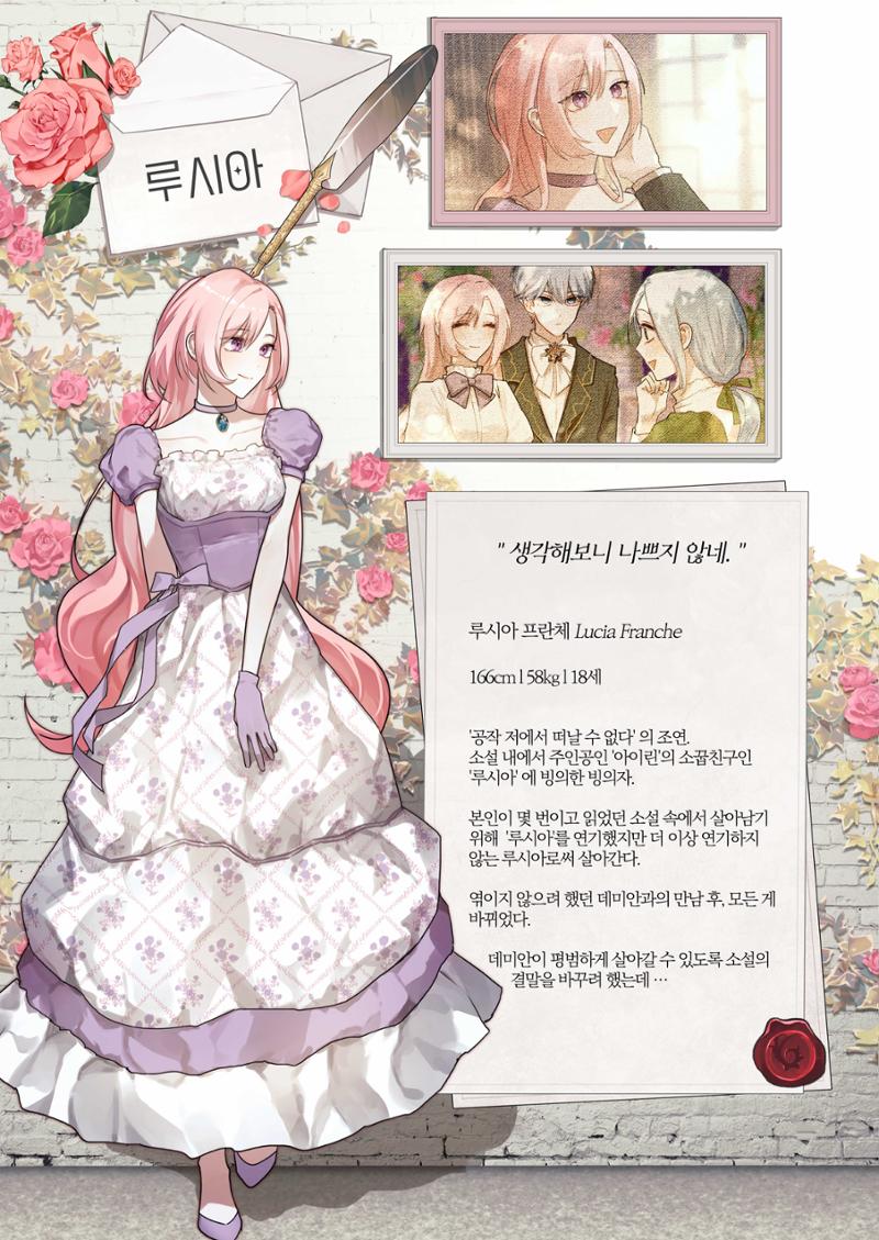 희귀물 웹소설의 표지를 다 모아버렸습니다 16페이지