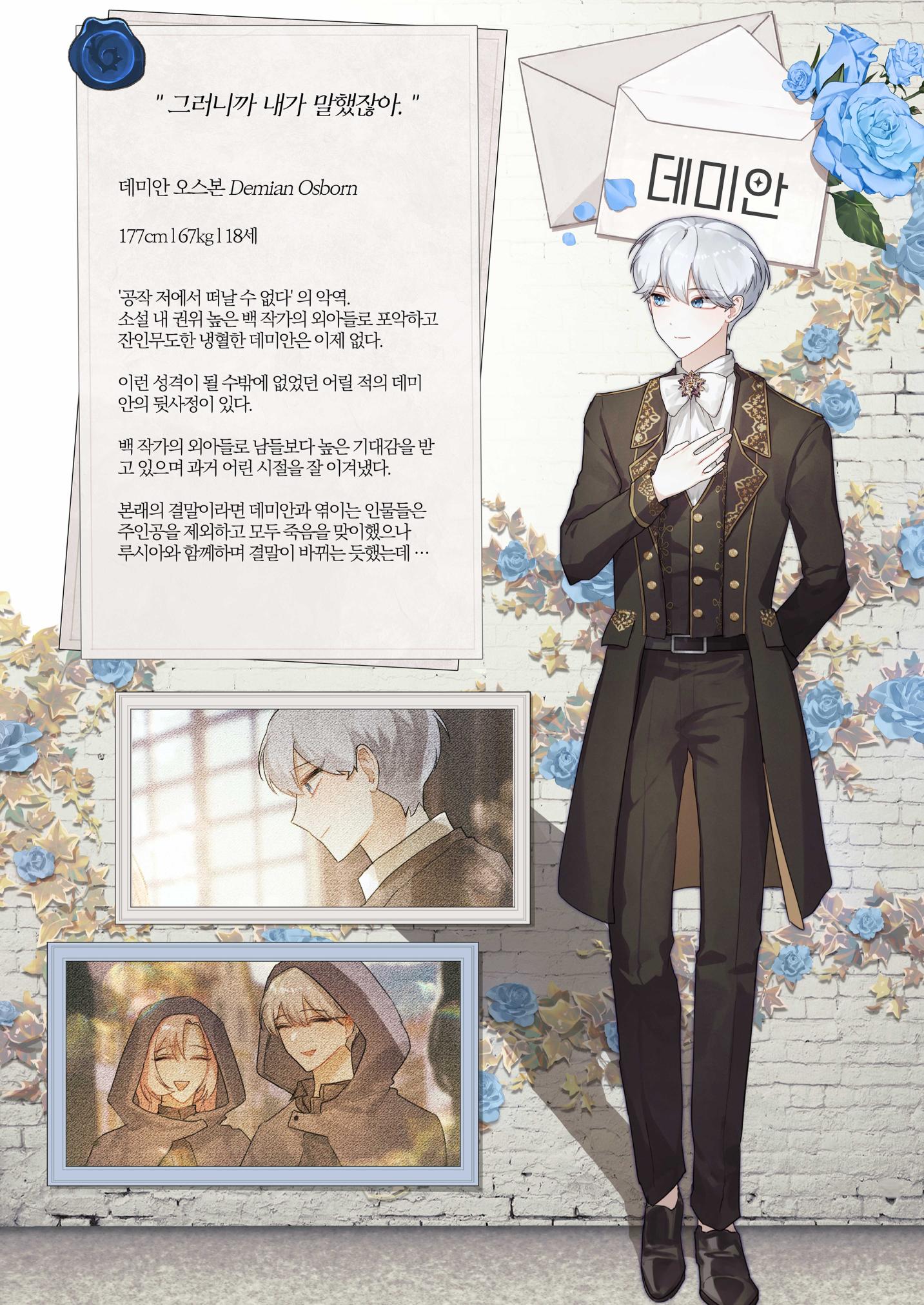 희귀물 웹소설의 표지를 다 모아버렸습니다 17페이지