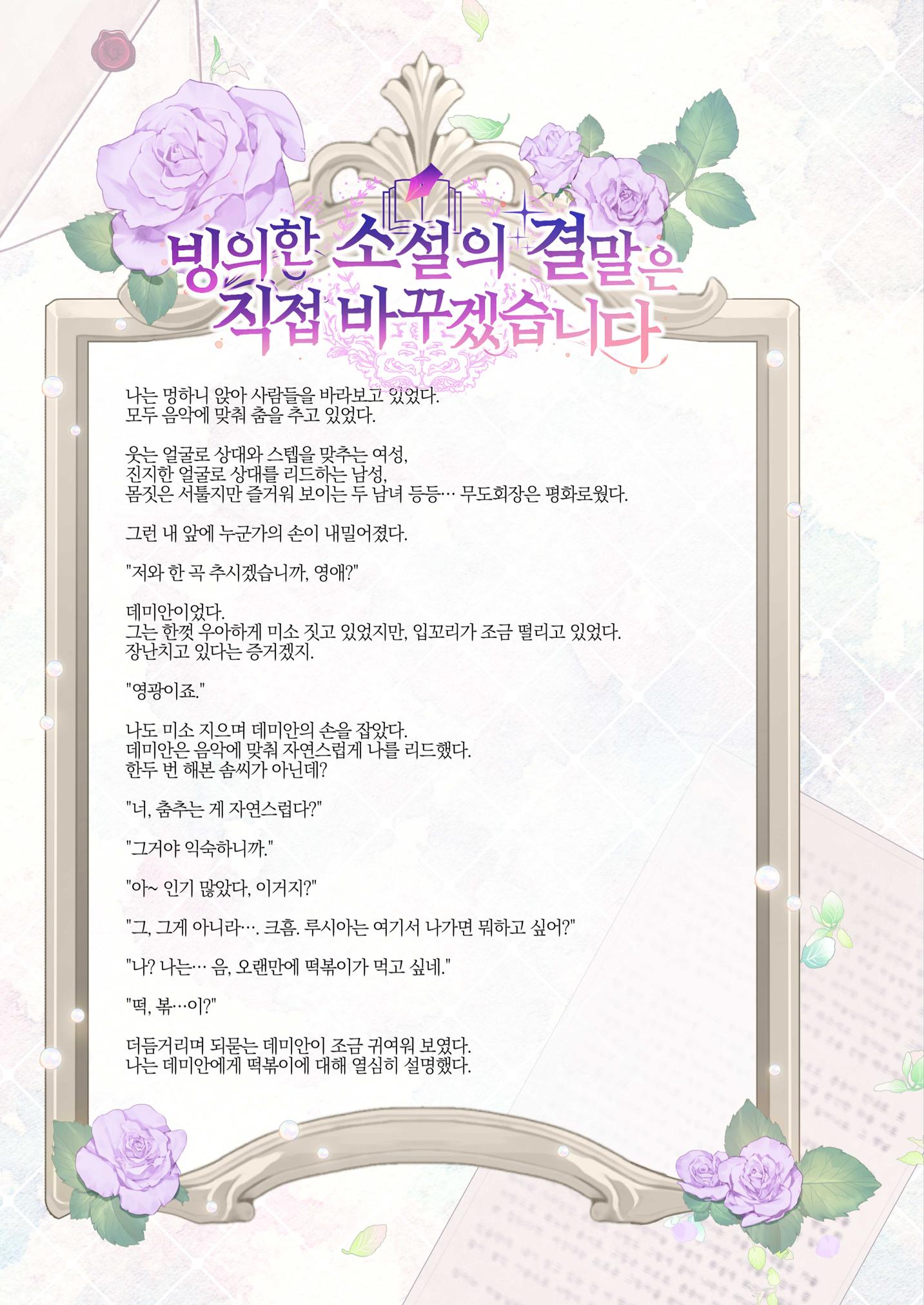 희귀물 웹소설의 표지를 다 모아버렸습니다 18페이지