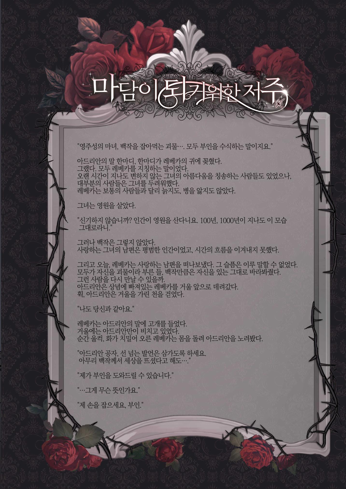 희귀물 웹소설의 표지를 다 모아버렸습니다 23페이지
