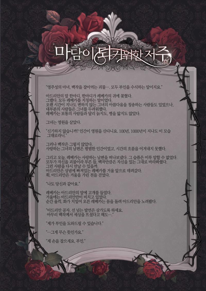 희귀물 웹소설의 표지를 다 모아버렸습니다 23페이지
