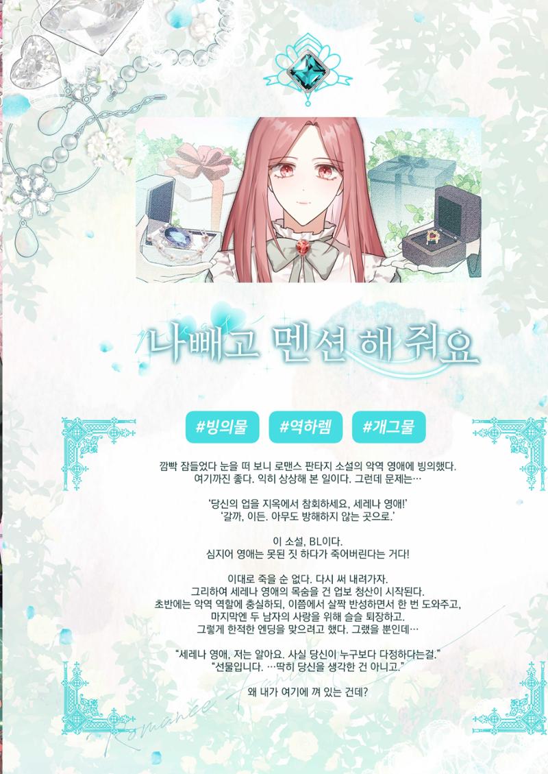 희귀물 웹소설의 표지를 다 모아버렸습니다 25페이지