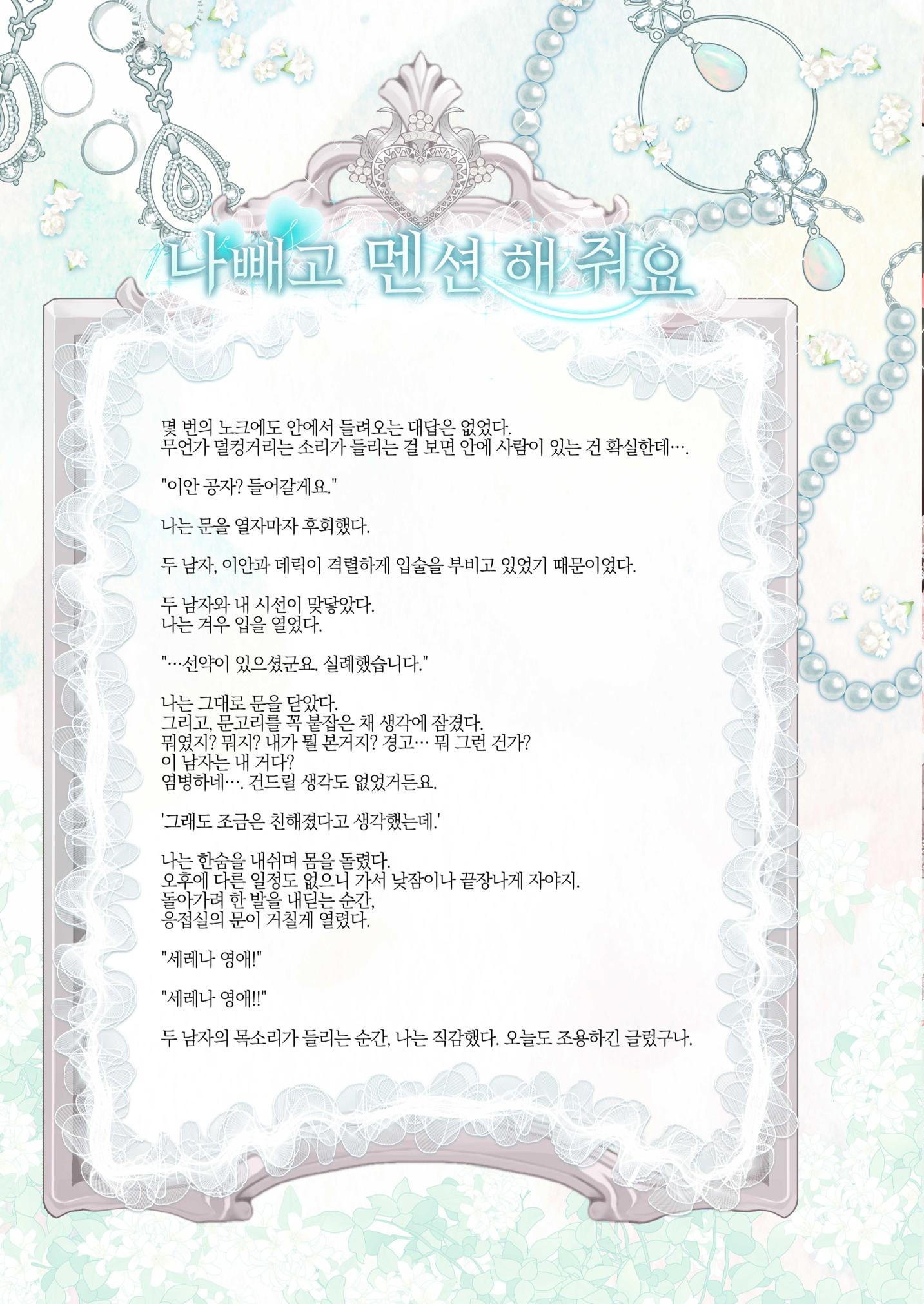 희귀물 웹소설의 표지를 다 모아버렸습니다 26페이지