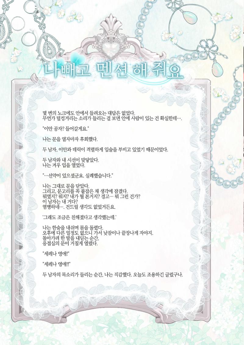 희귀물 웹소설의 표지를 다 모아버렸습니다 26페이지