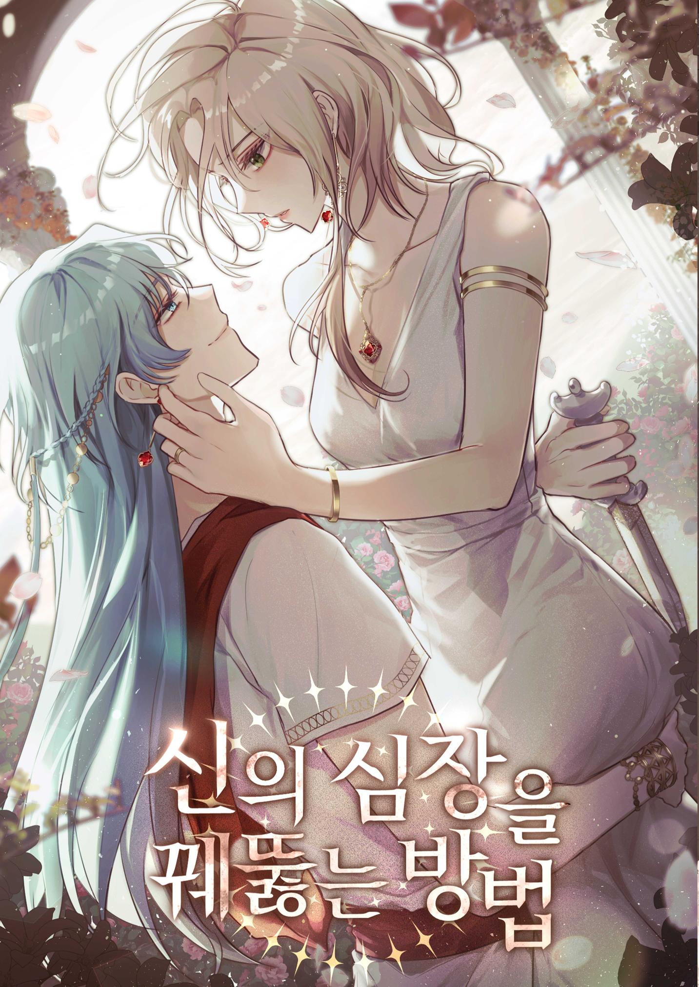 희귀물 웹소설의 표지를 다 모아버렸습니다 28페이지