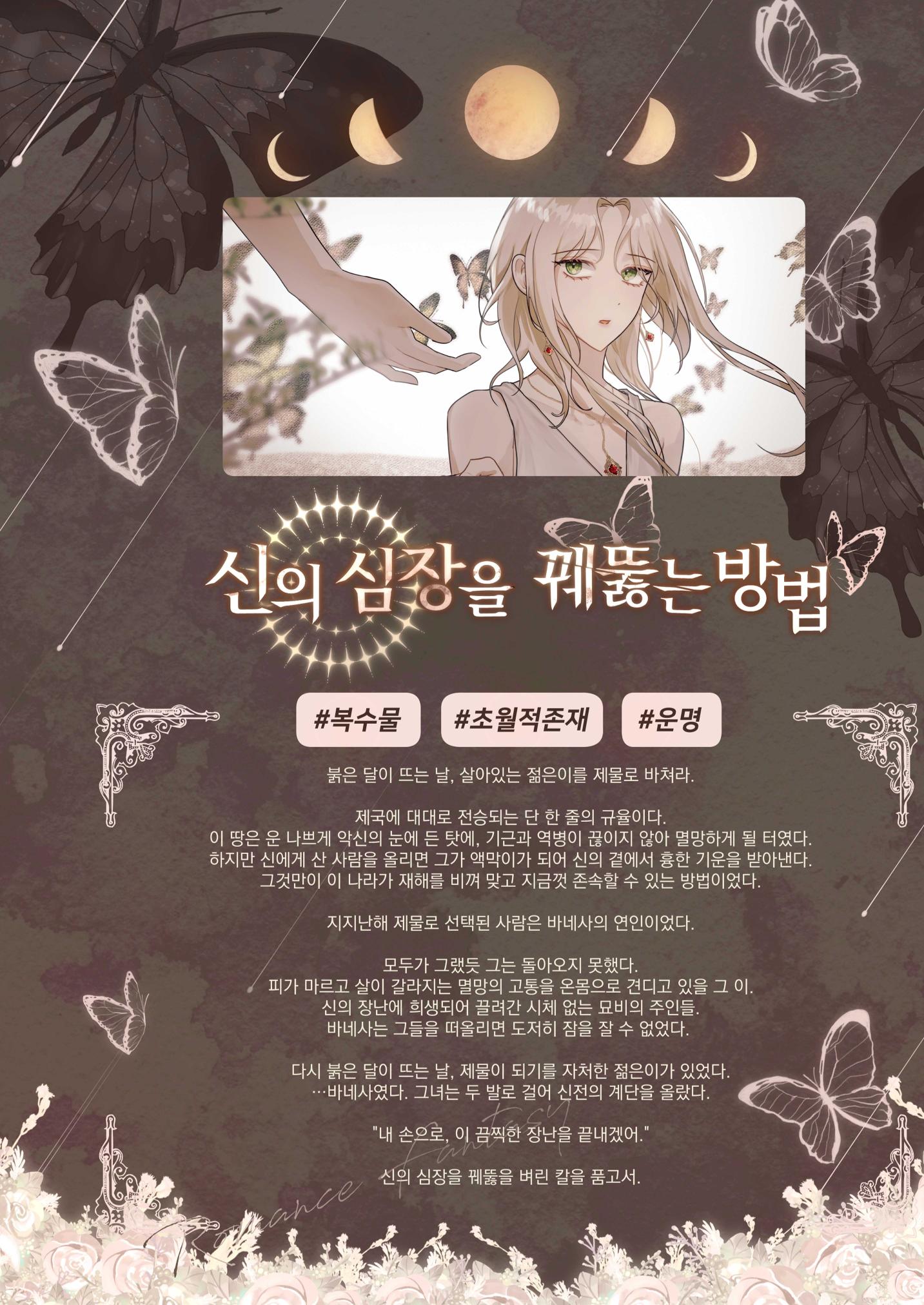 희귀물 웹소설의 표지를 다 모아버렸습니다 29페이지