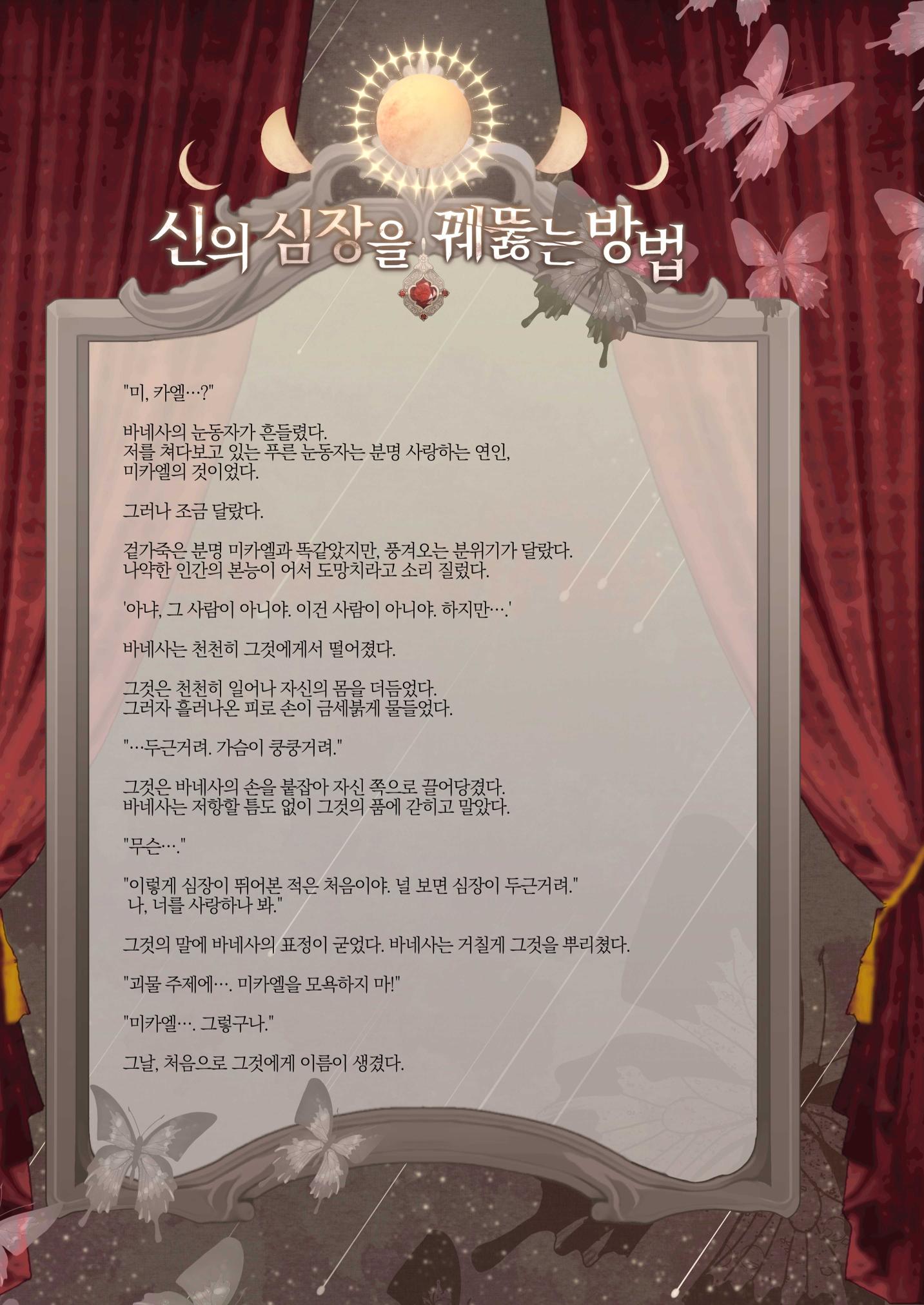 희귀물 웹소설의 표지를 다 모아버렸습니다 30페이지