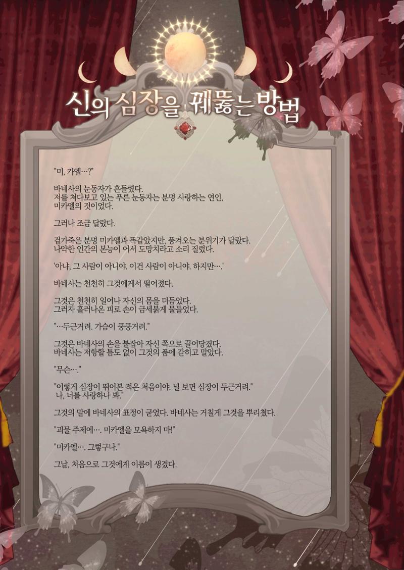 희귀물 웹소설의 표지를 다 모아버렸습니다 30페이지