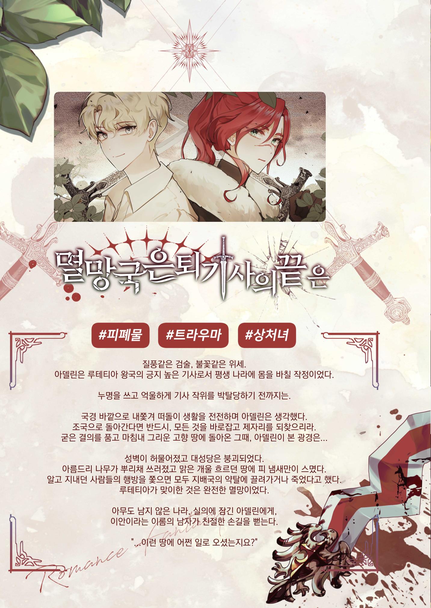 희귀물 웹소설의 표지를 다 모아버렸습니다 32페이지