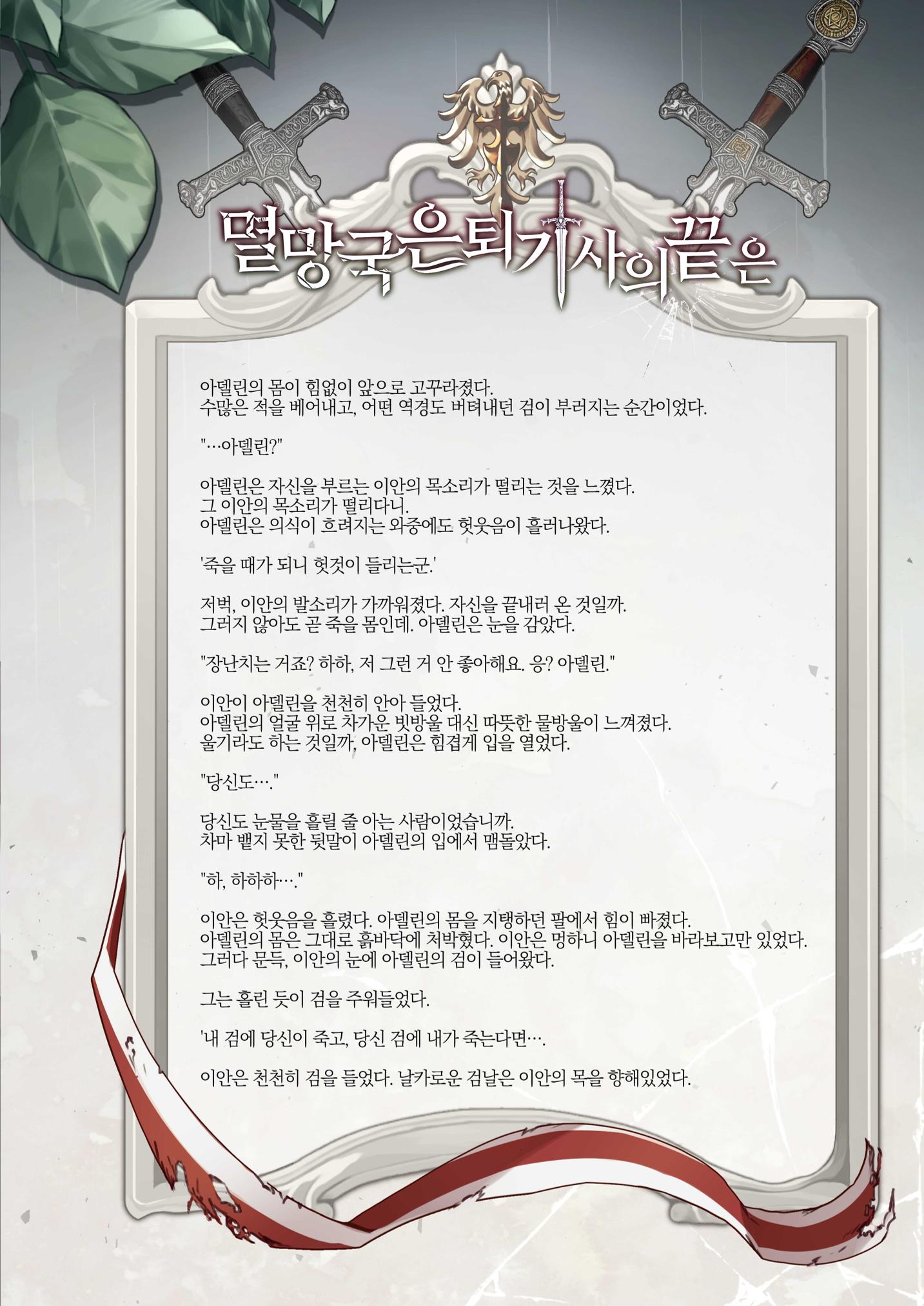 희귀물 웹소설의 표지를 다 모아버렸습니다 35페이지