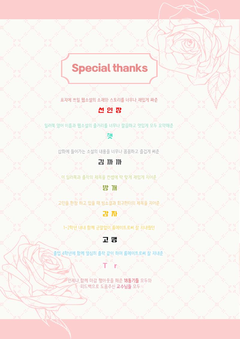 희귀물 웹소설의 표지를 다 모아버렸습니다 40페이지