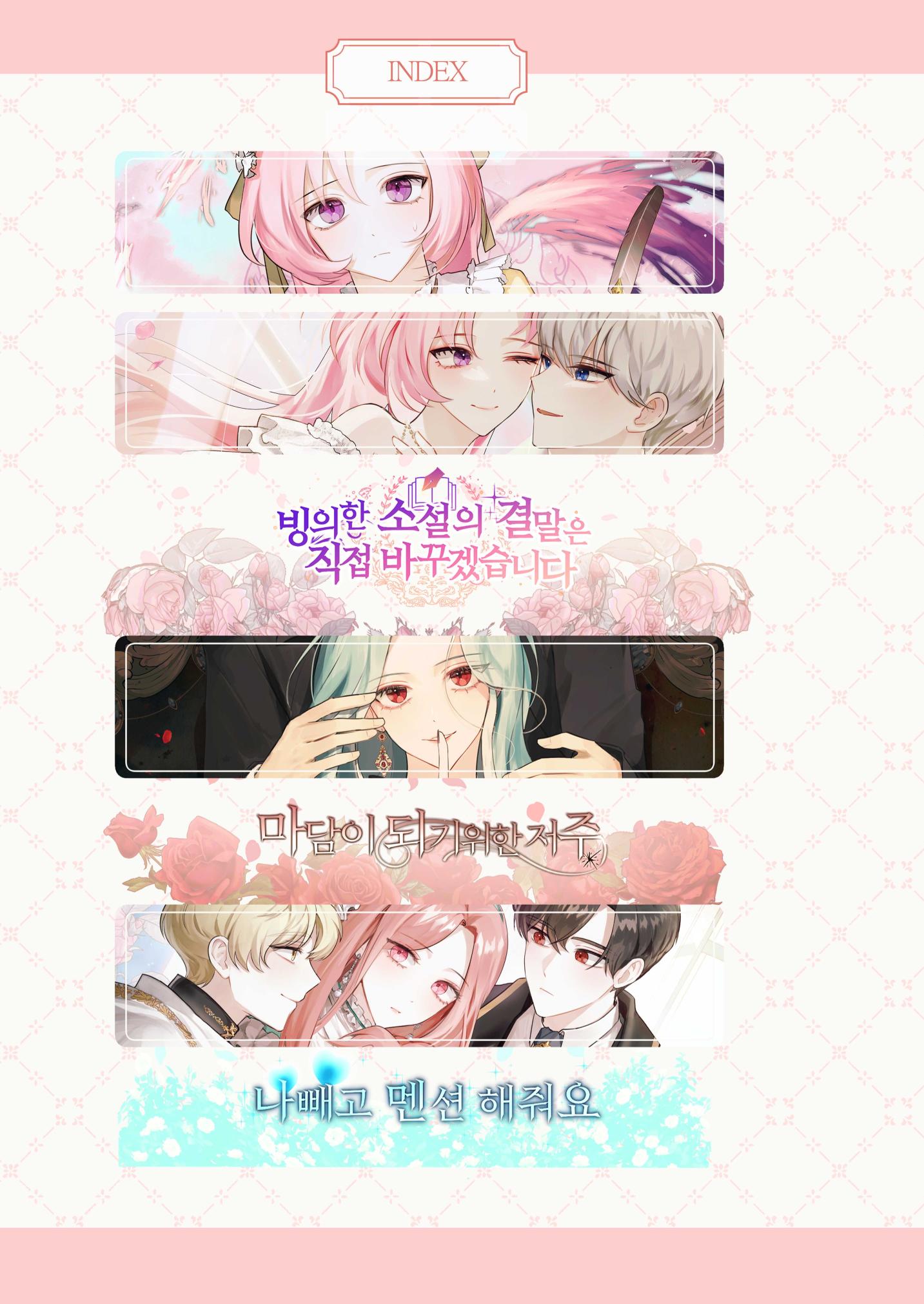 희귀물 웹소설의 표지를 다 모아버렸습니다 6페이지