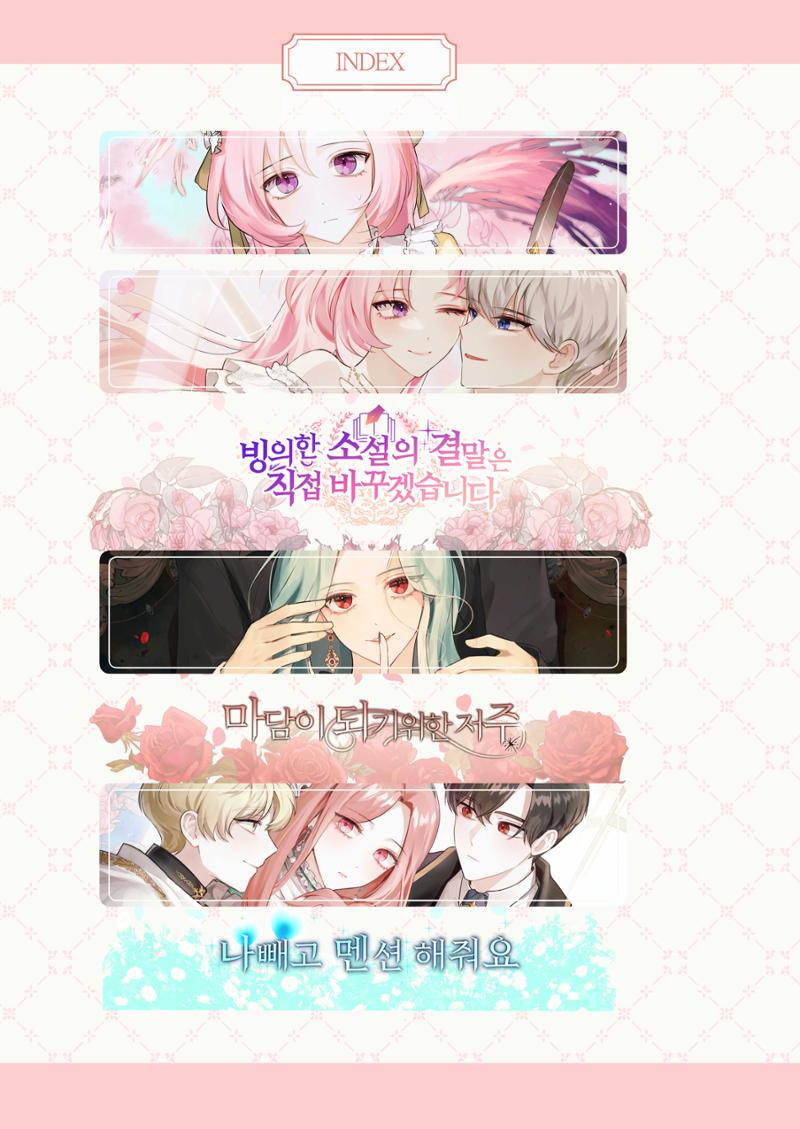 희귀물 웹소설의 표지를 다 모아버렸습니다 6페이지