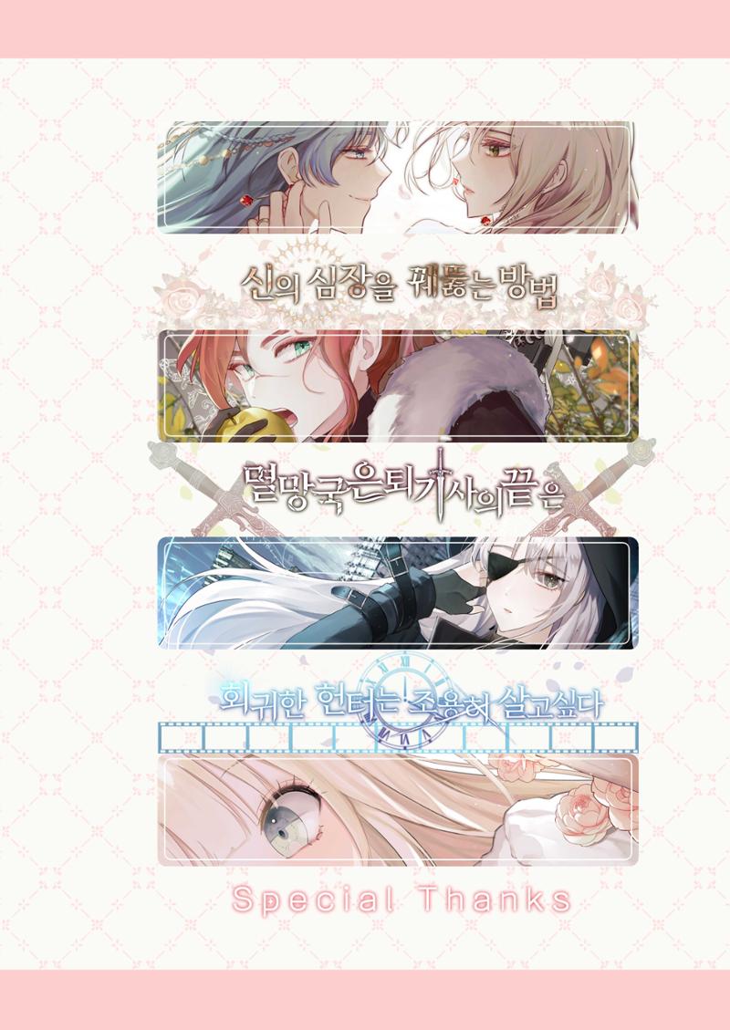 희귀물 웹소설의 표지를 다 모아버렸습니다 7페이지
