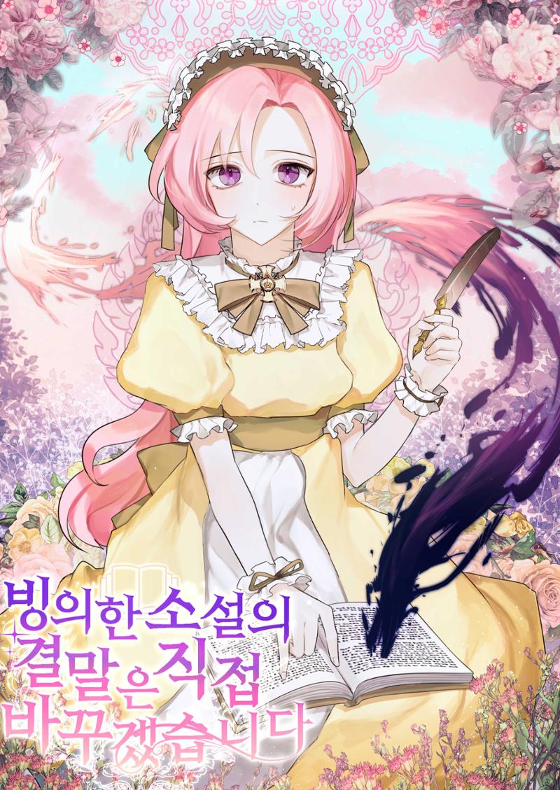 희귀물 웹소설의 표지를 다 모아버렸습니다 8페이지