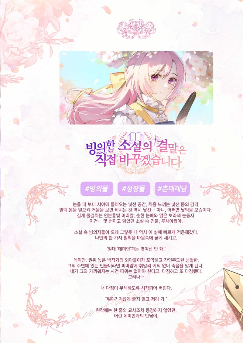 희귀물 웹소설의 표지를 다 모아버렸습니다 9페이지