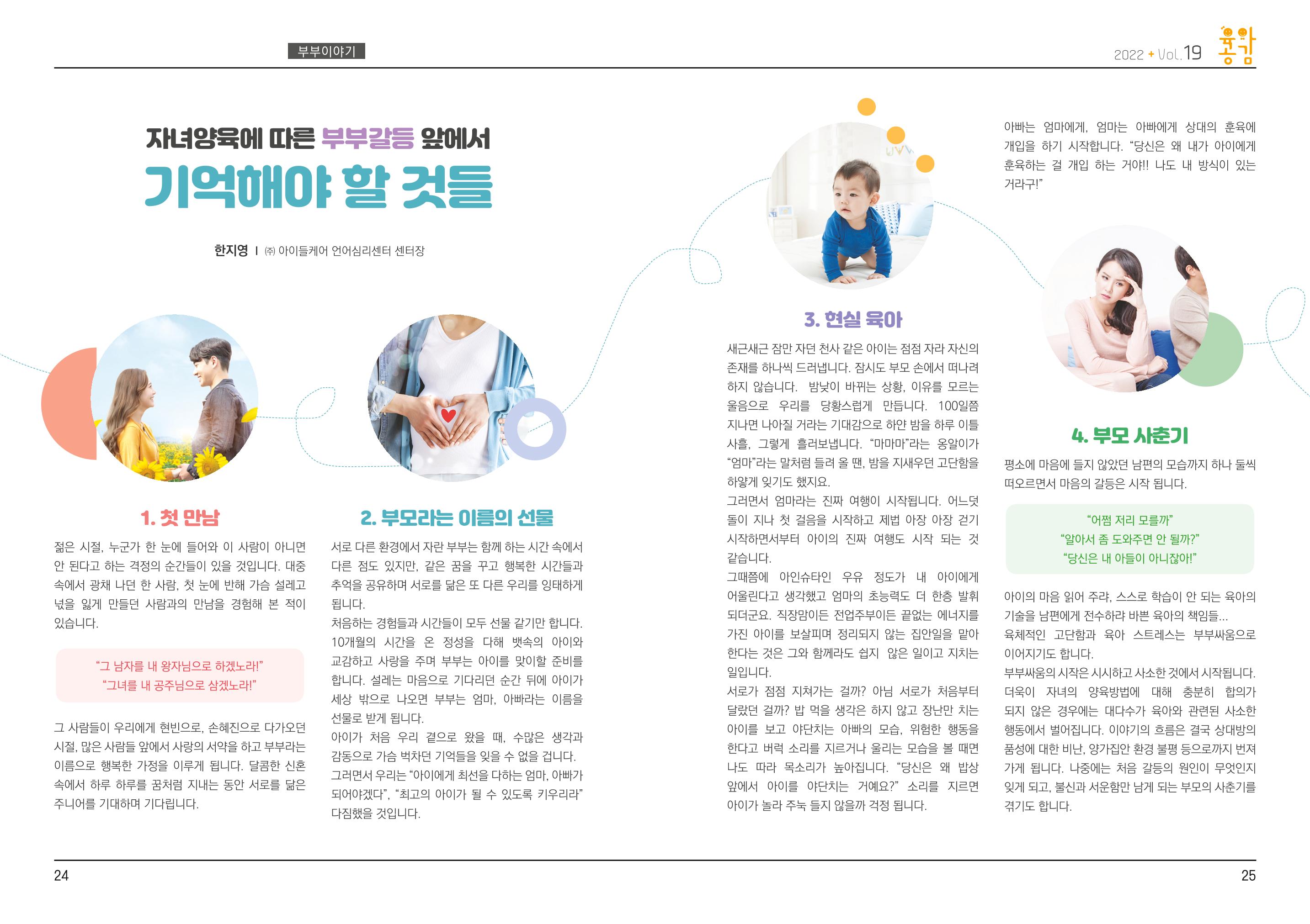 육아공감 13페이지
