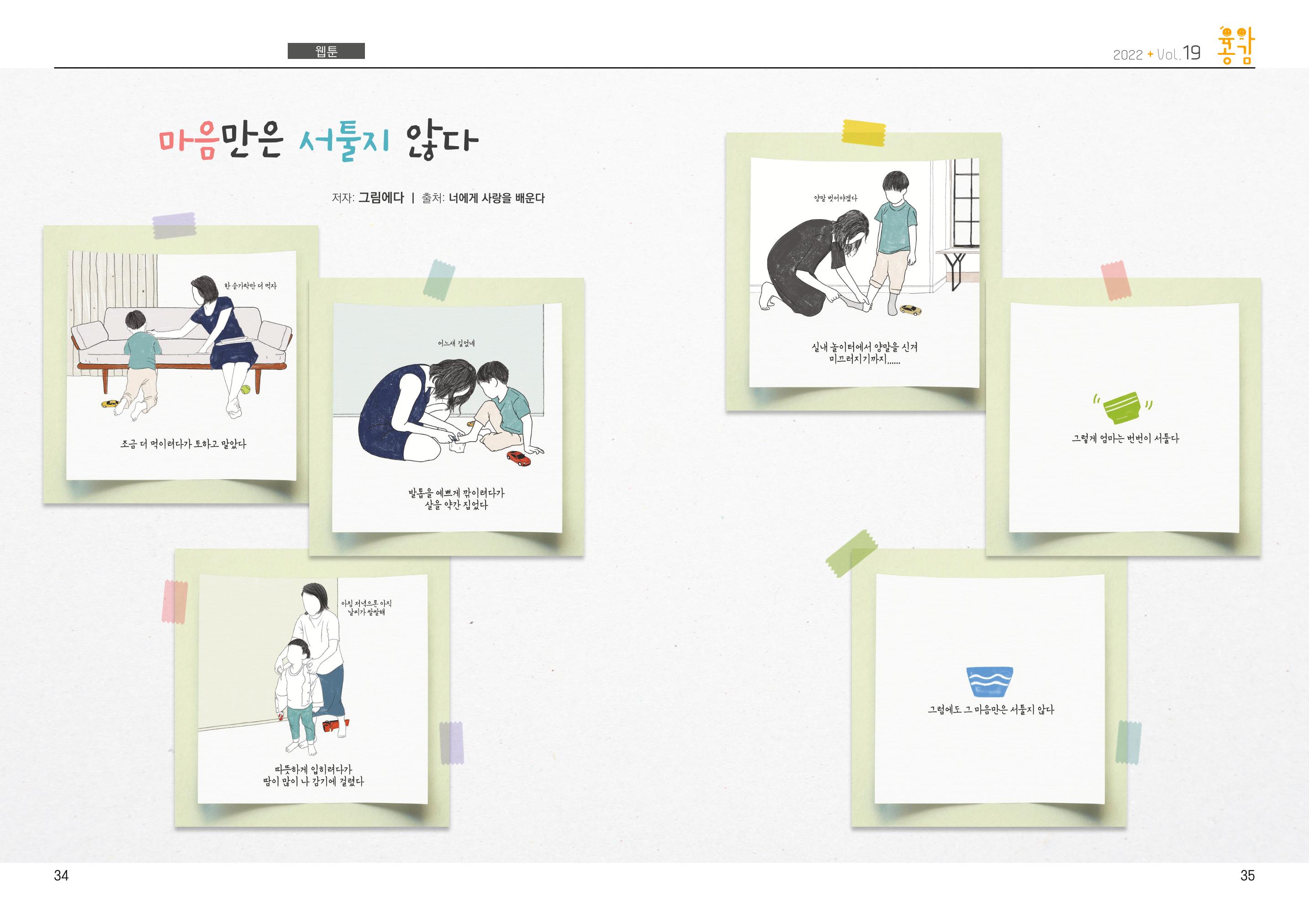 육아공감 18페이지