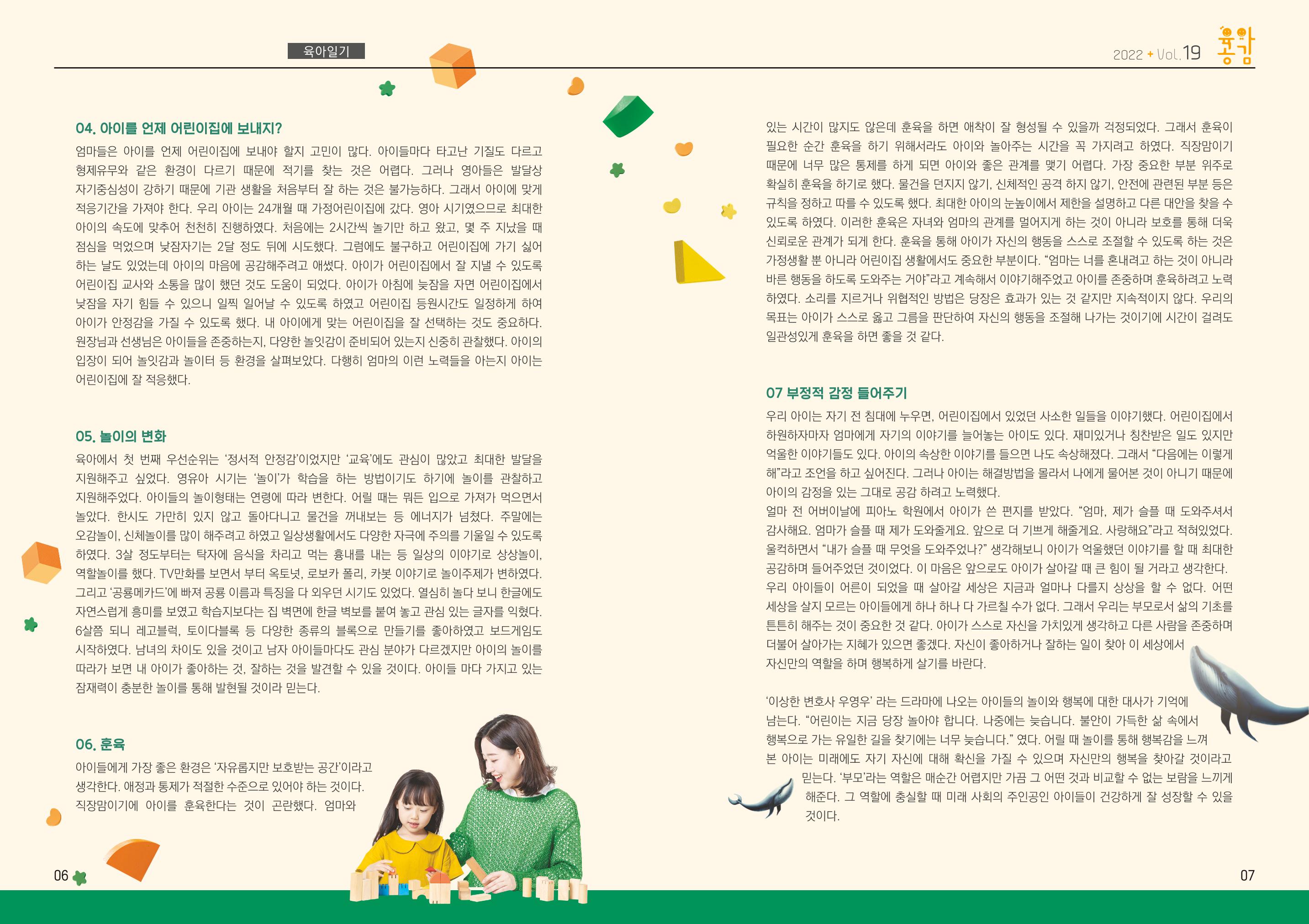 육아공감 4페이지