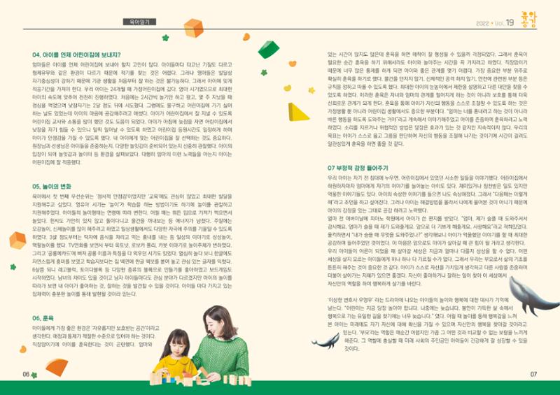 육아공감 4페이지
