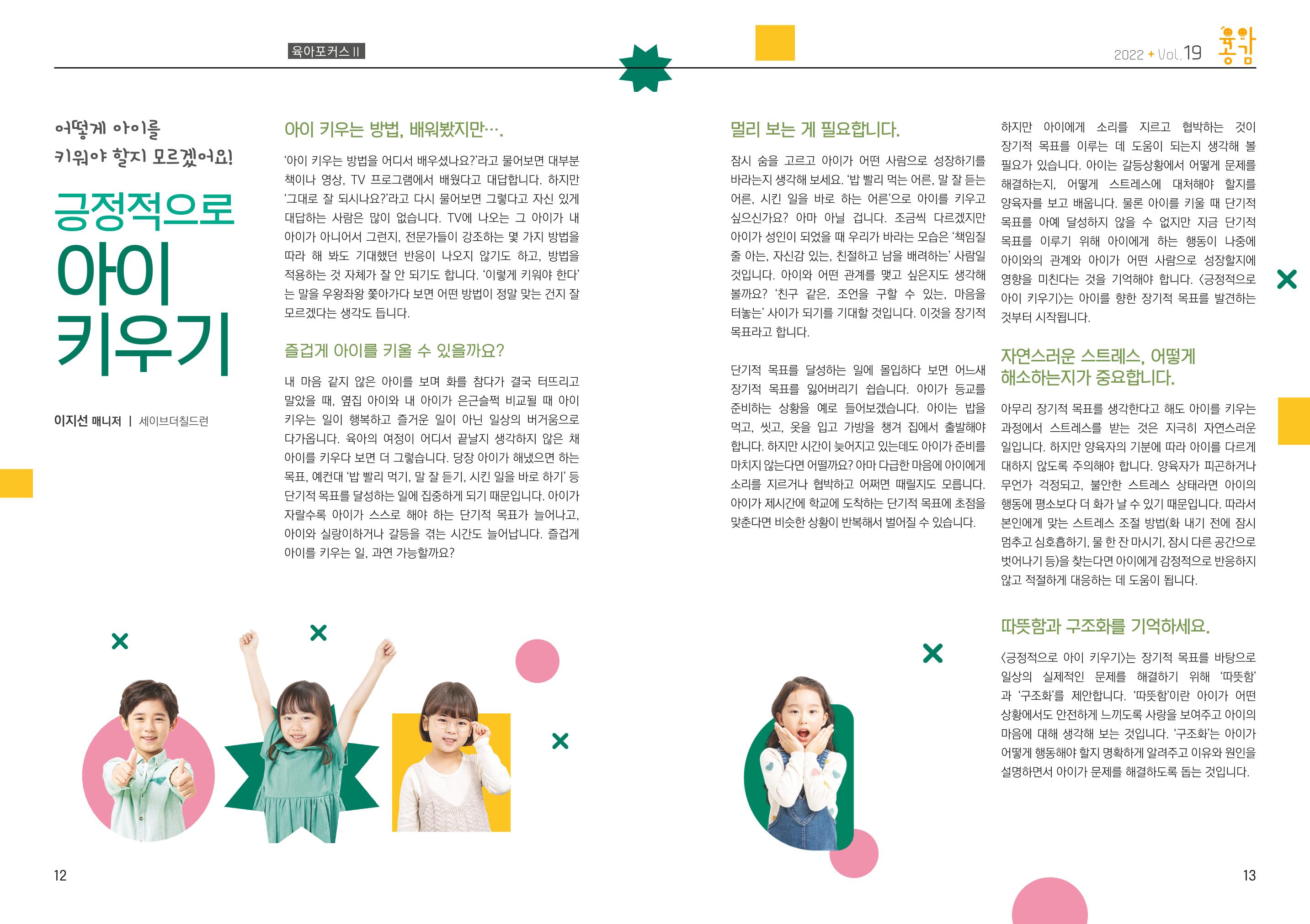육아공감 7페이지