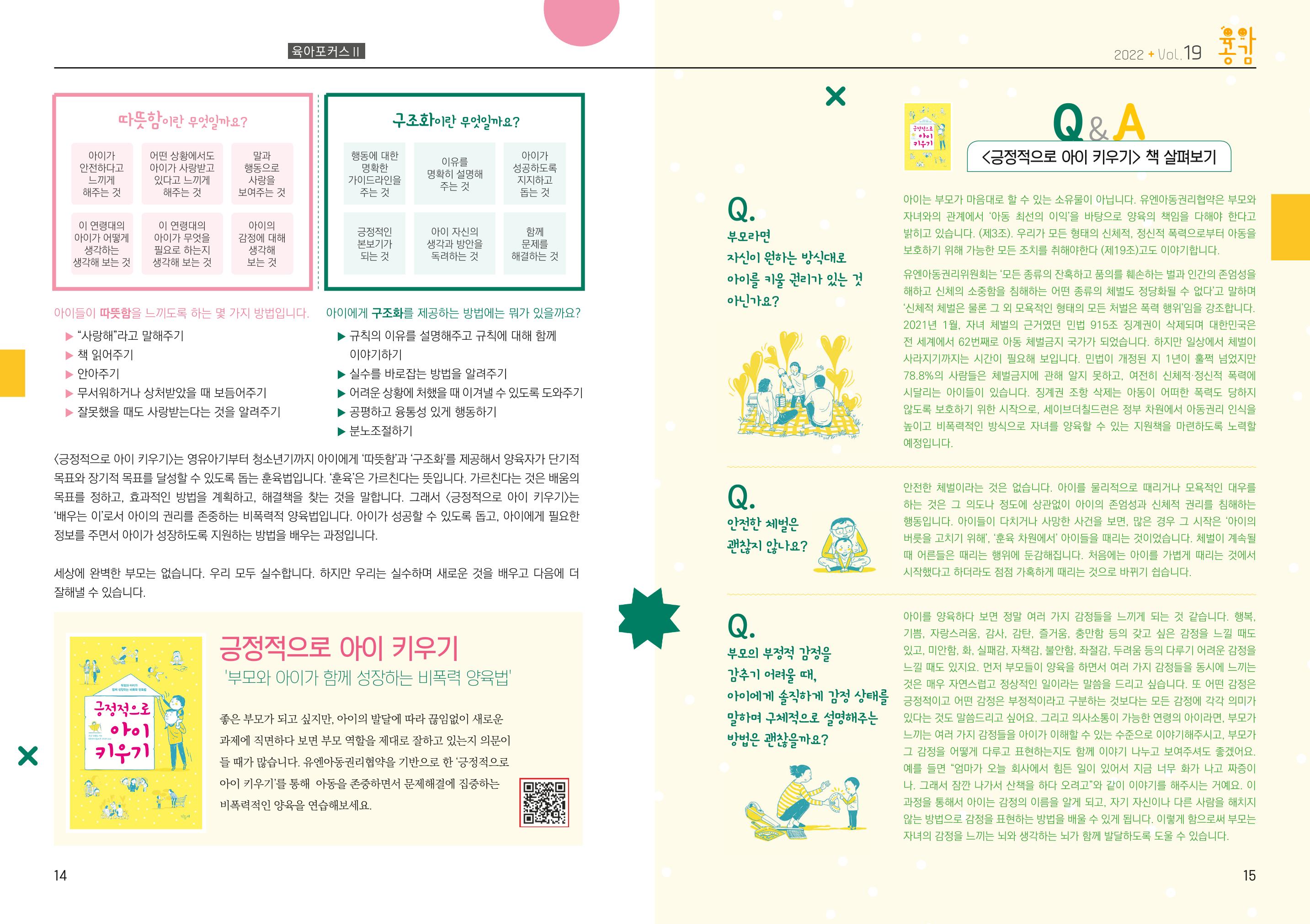 육아공감 8페이지