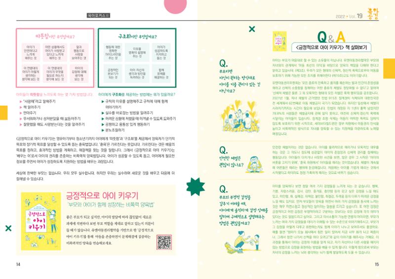 육아공감 8페이지