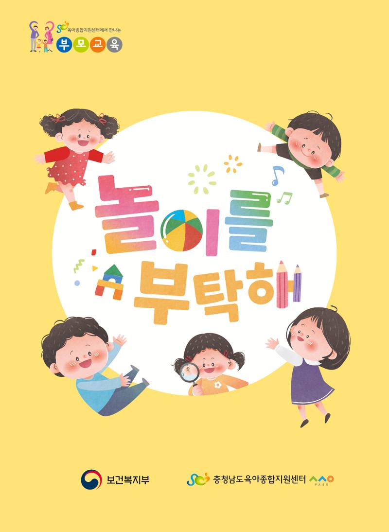 2022 놀이를 부탁해 1페이지