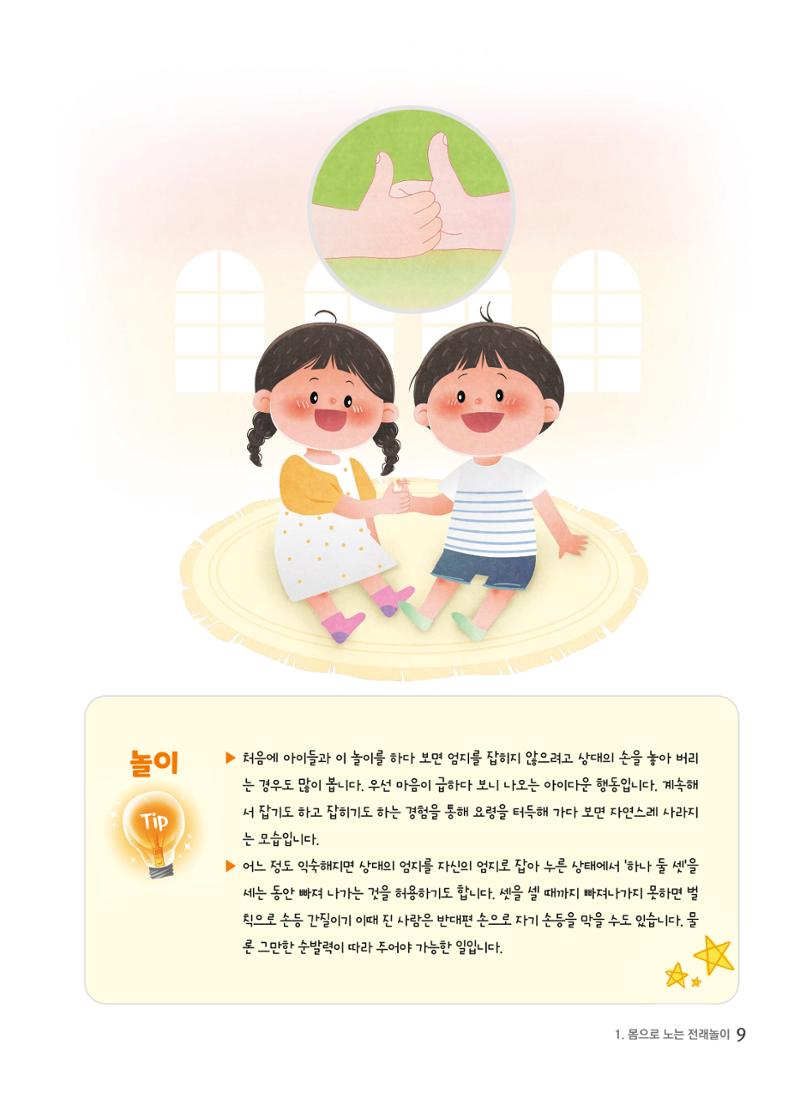 2022 놀이를 부탁해 10페이지