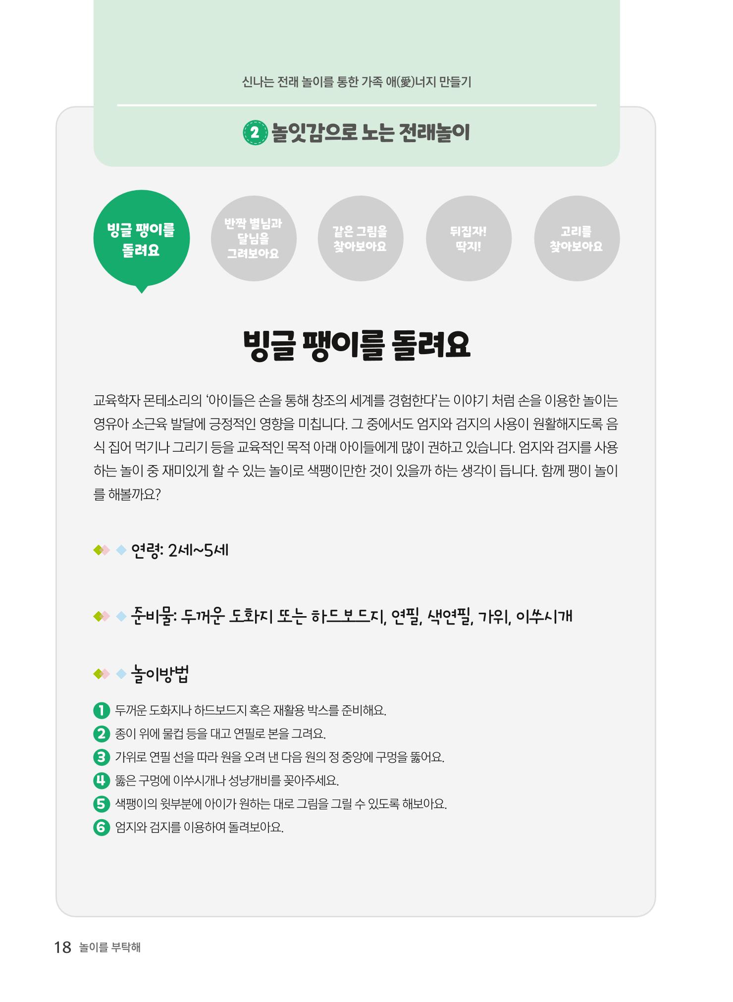 2022 놀이를 부탁해 19페이지