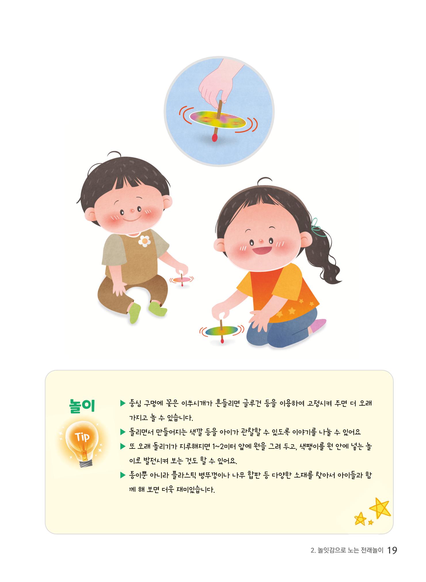 2022 놀이를 부탁해 20페이지