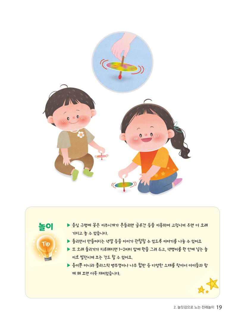 2022 놀이를 부탁해 20페이지