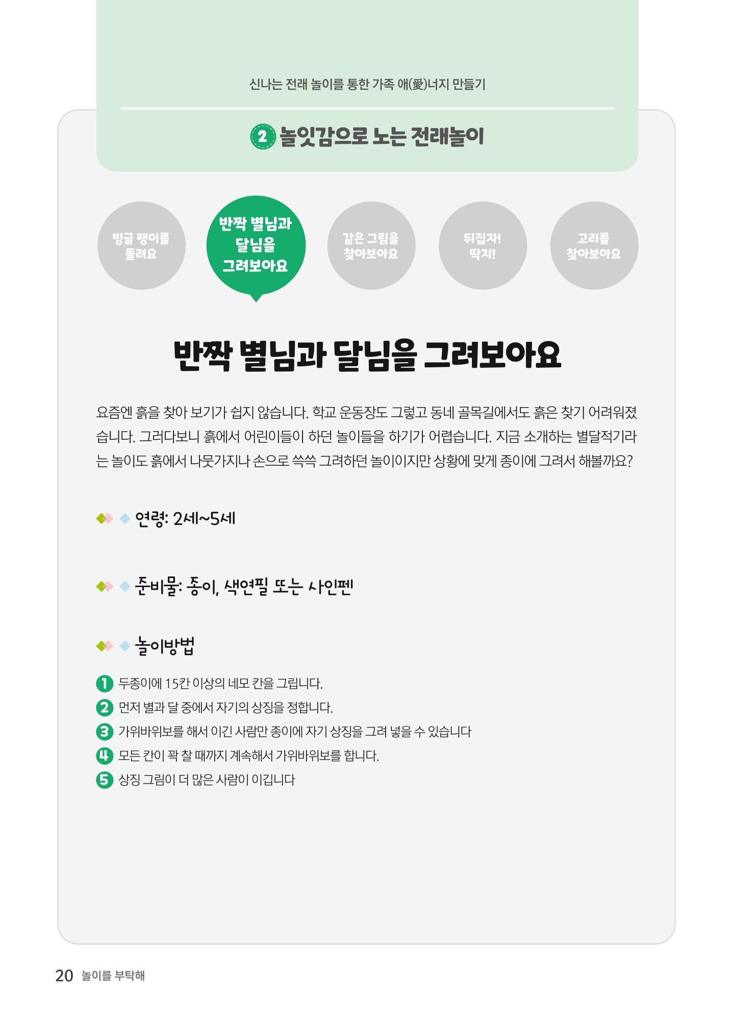 2022 놀이를 부탁해 21페이지