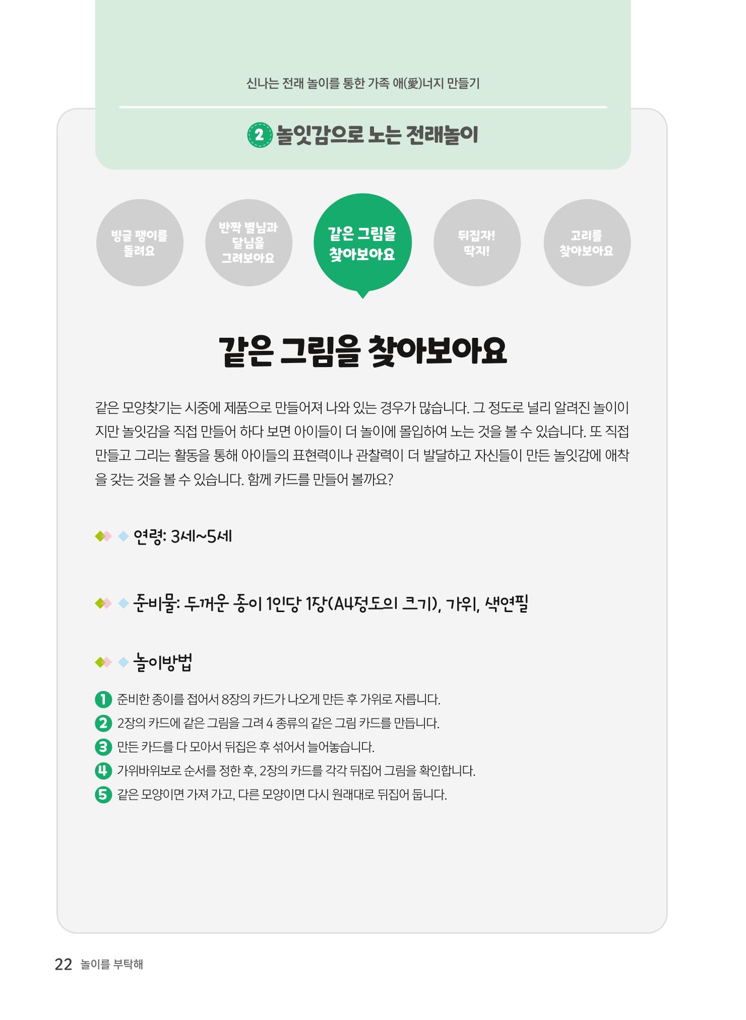 2022 놀이를 부탁해 23페이지